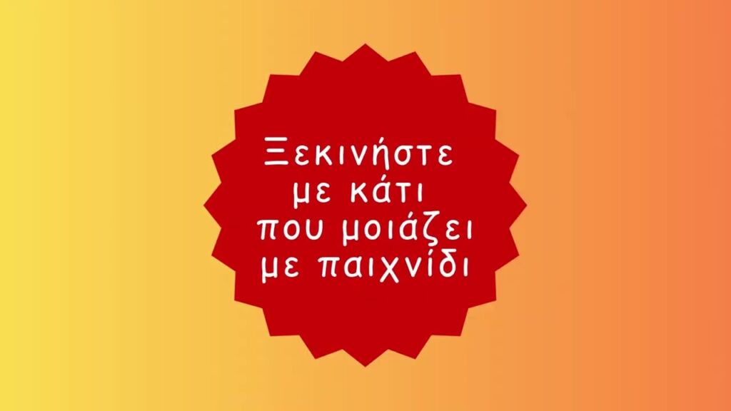 Πώς θα αγαπήσουν τα παιδιά το διάβασμα;
