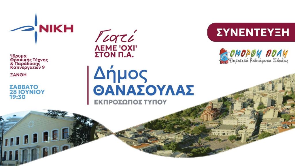 Εγείρονται ΠΟΛΥ ΣΟΒΑΡΑ ζητήματα με τον Προσωπικό Αριθμό