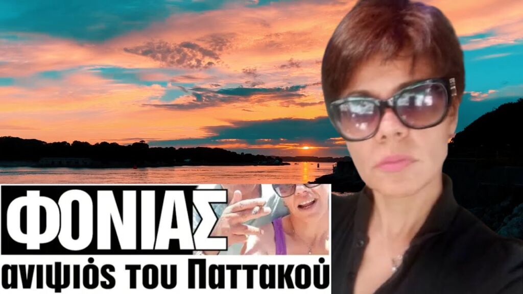 Δεν πρόλαβε να πατήσει το κουμπί πανικού - Ο φίλος της την πυροβόλησε  από την εξώπορτα στη Σαλαμίνα
