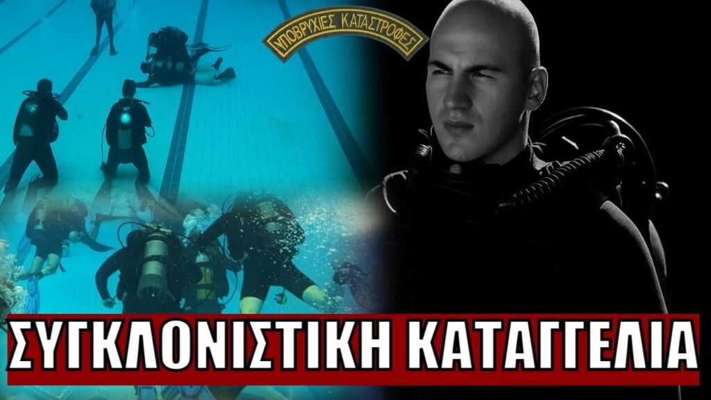 «ΜΑΡΤΥΡΗΣΕ ΣΤΗΝ ΠΙΣΙΝΑ»: Οι γονείς του 21χρονου αδικοχαμένου ΟΥΚά καταγγέλλουν ατομικό καψώνι