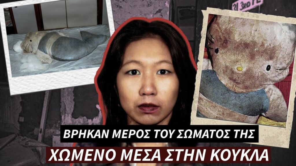 Υπόθεση Φόνου Hello Kitty - Το Ανατριχιαστικό Έγκλημα που Σόκαρε το Χονγκ Κονγκ