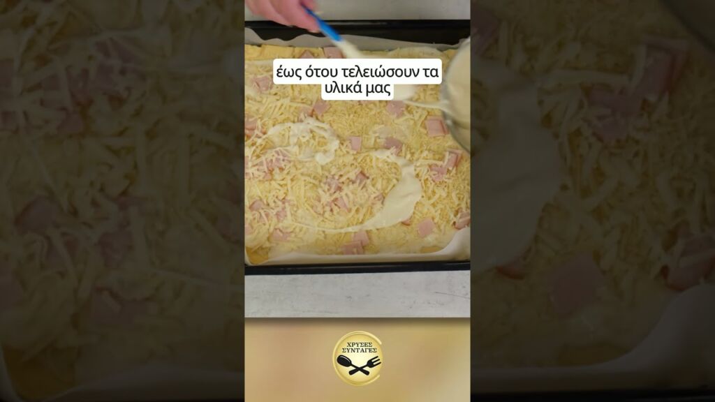 Ζαμπονοτυρόπιτα με μοναδική κρέμα! Θα την κάνεις συνέχεια! - ΧΡΥΣΕΣ ΣΥΝΤΑΓΕΣ Γαστρονομία
