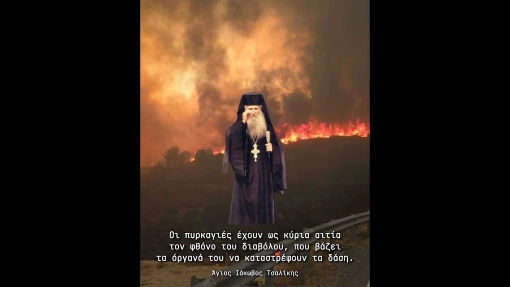 Μόρφου Νεόφυτος:  Σταυρὸς καὶ φωτιὲς… (01.08.2025)