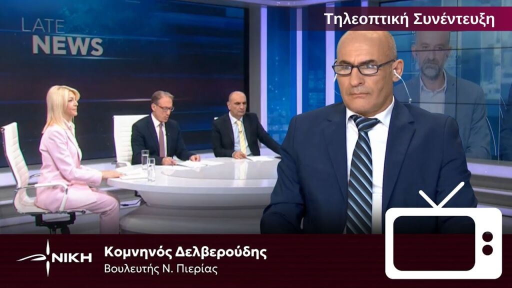 Δελβερούδης: Σε άλλη χώρα ο πρωθυπουργός ΘΑ ΕΙΧΕ ΠΑΡΑΙΤΗΘΕΙ