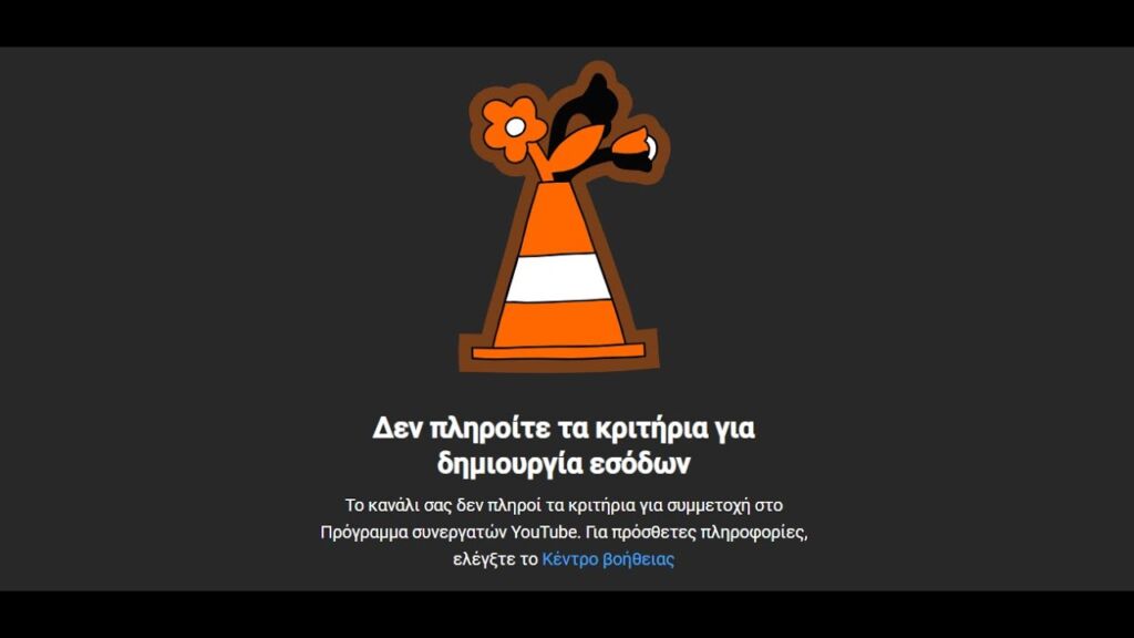ΤΙΜΩΡΙΑ - Σε αναστολή δημιουργίας εσόδων το κανάλι μας
