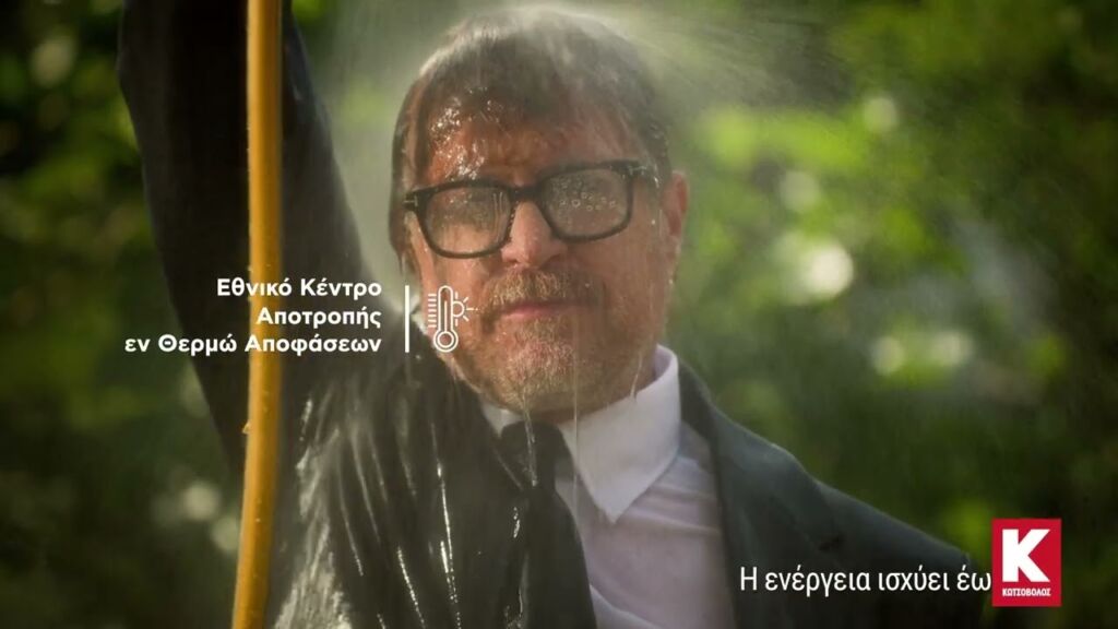 Εθνικό Κέντρο Αποτροπής εν Θερμώ Αποφάσεων!