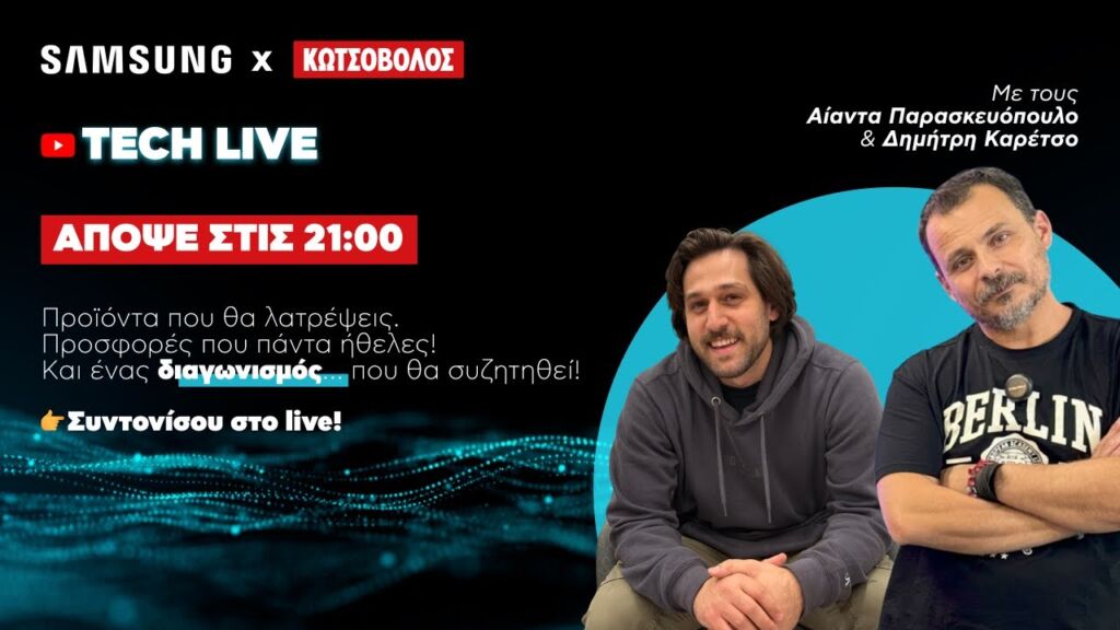 Samsung x Κωτσόβολος: TECH LIVE – Η Τεχνολογία Συναντά το Μέλλον