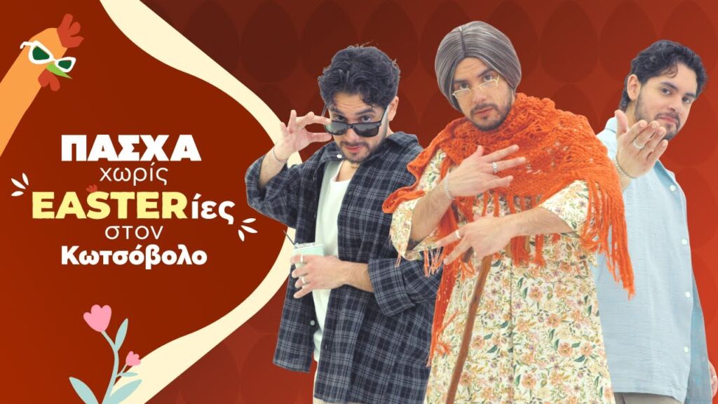 Gaming δώρα χωρίς Easterίες στον Κωτσόβολο!