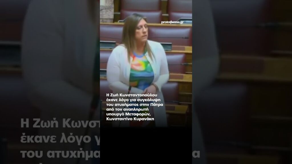 Η στιγμή της σύγκρουσης του συρμού του Προαστιακού με το ΙΧ στην Πάτρα -  Η Κωνσταντοπούλου «είδε».. Ελληνική - ProtoThema
