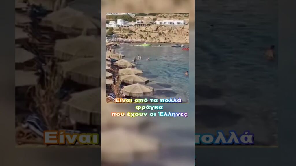 Μύκονος-Ξε-φίσκα τα νησιά!   #Μείωση #κίνησης #Νησιά #Τουρισμός #ελλάδα