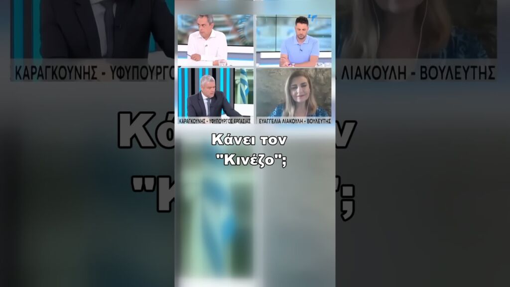 Στριμώχνουν Καραγκούνη για κυρία με Πόρσε!  #ΟΠΕΚΕΠΕ #Φεράρι