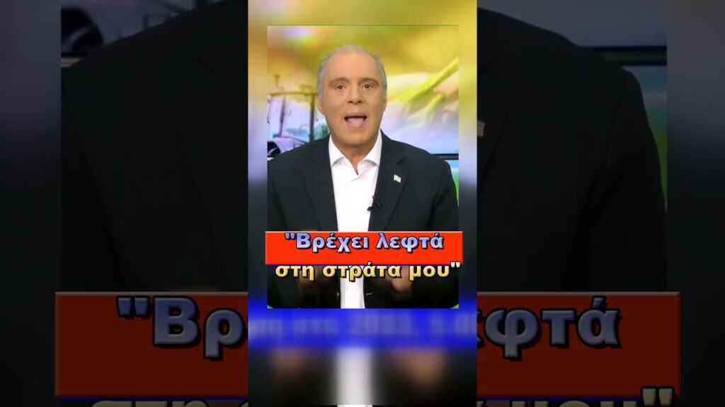 "Ο Μητσοτάκης πήρε επιδότητη 5.000 ευρώ"!   #Βελόπουλος #καταγγελία