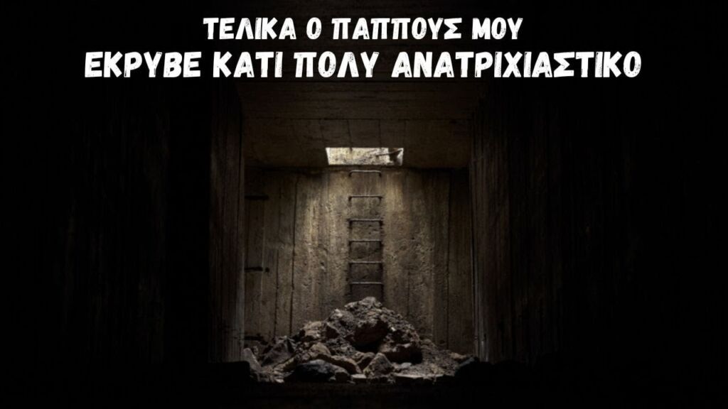 "Βρήκα Κάτι Ανατριχιαστικό στο Κρυφό Καταφύγιο του Παππού μου."