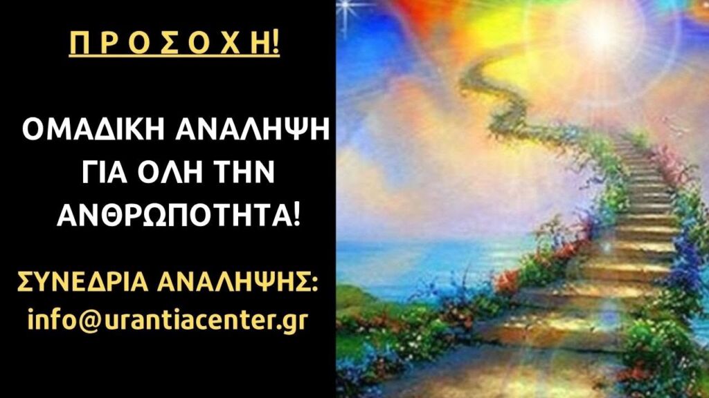 Η Ανάληψη είναι η ενσώματη φώτιση. Είναι η γεφύρωση της Γης και του Ουρανού — μέσα από σένα!!!