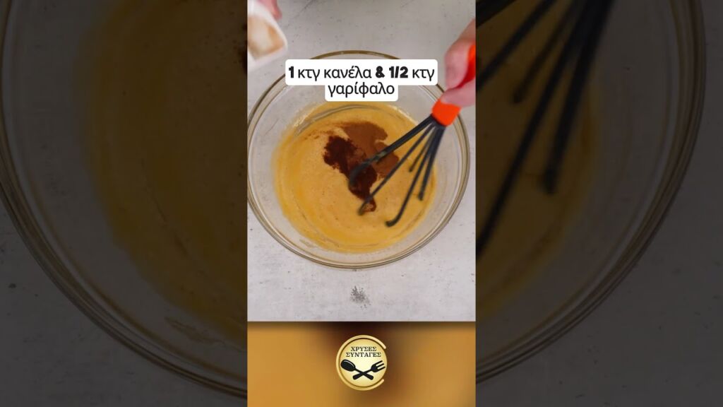 Φανουρόπιτα με μοναδική γεύση και αρώματα (δεν τρίβεται) - ΧΡΥΣΕΣ ΣΥΝΤΑΓΕΣ Γαστρονομία