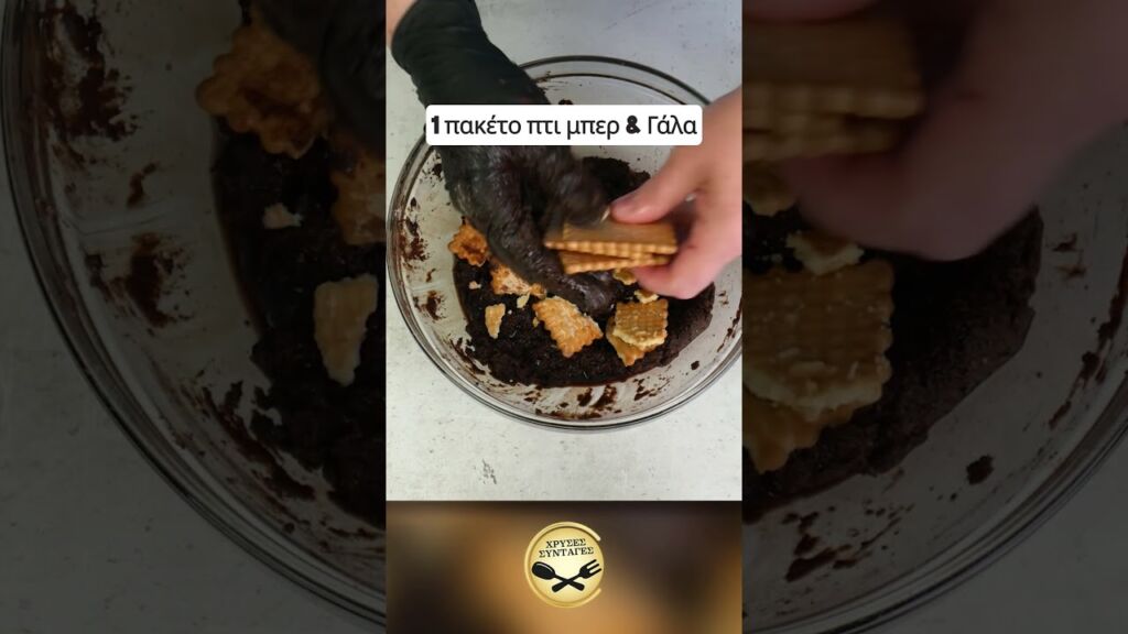 Πεντανόστιμος Σοκολατένιος Κορμός, στα γρήγορα! - ΧΡΥΣΕΣ ΣΥΝΤΑΓΕΣ Γαστρονομία