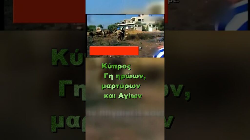 Τ.Ισαάκ-Σ.Σολωμού !Δεν ξεχνάμε!  #Θυσίες #Κυπρίων #Αττίλας