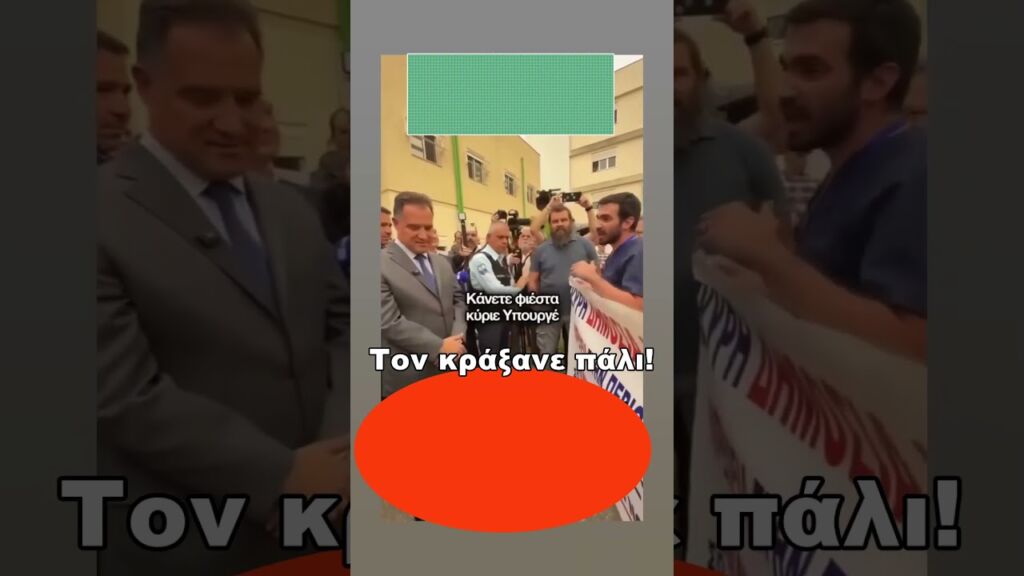 Κάνεις φιέστα στις πλάτες μας! #υγειονομικοί #άδωνις