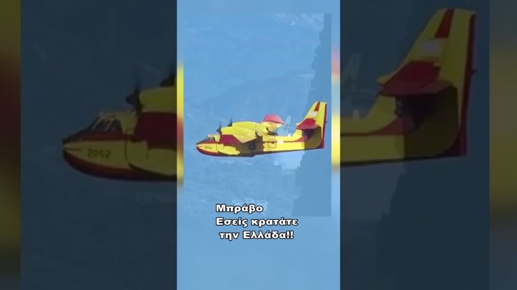 Τσόρτσιλ:"Οι ήρωες πολεμούν σαν Έλληνες"!  #Πυρκαγιές #Καναντέρ #Πιλότοι #Αεροπορία