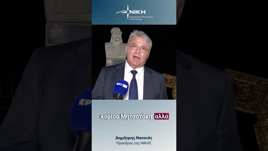 Δημήτρης Νατσιός: ΜΟΝΟ ΕΤΣΙ θα αναταχθεί και ΔΗΜΟΓΡΑΦΙΚΑ ο τόπος μας