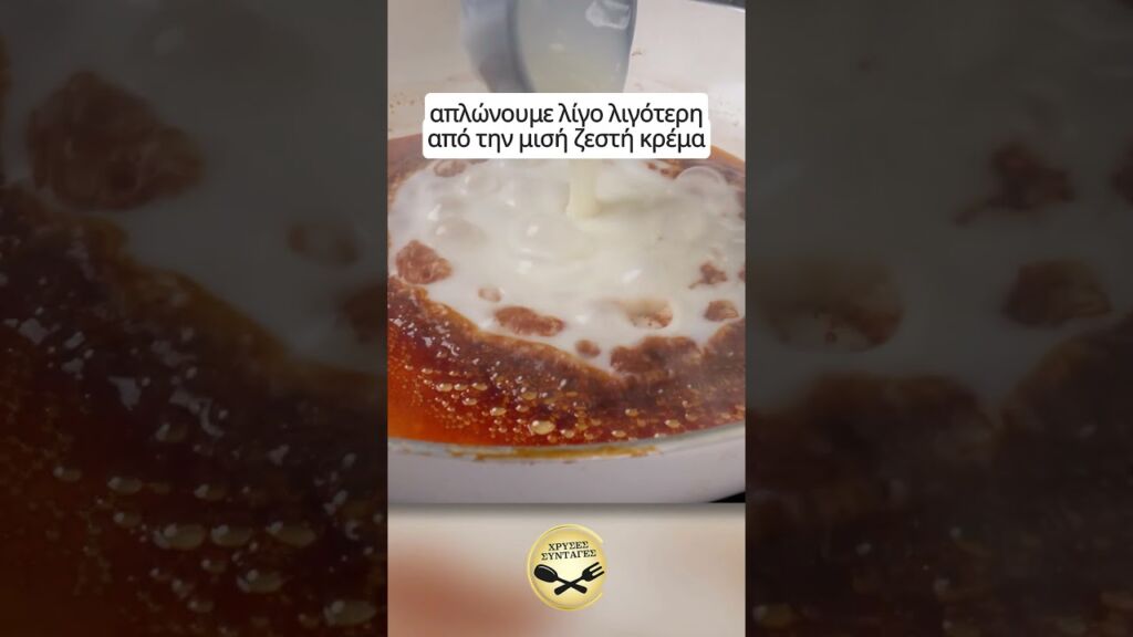 Σπιτικό Καζάν Ντιπί ! (Καταπληκτικό σε Γεύση) -ΧΡΥΣΕΣ ΣΥΝΤΑΓΕΣ Γαστρονομία