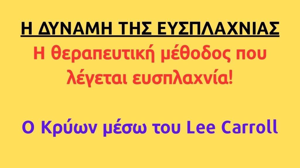 Ποιοί θα περάσουν στη Νέα Γη σε ανώτερη διάσταση Ποιό είναι το κλειδί; ΣΥΝΕΔΡΙΑ info@urantiacentergr
