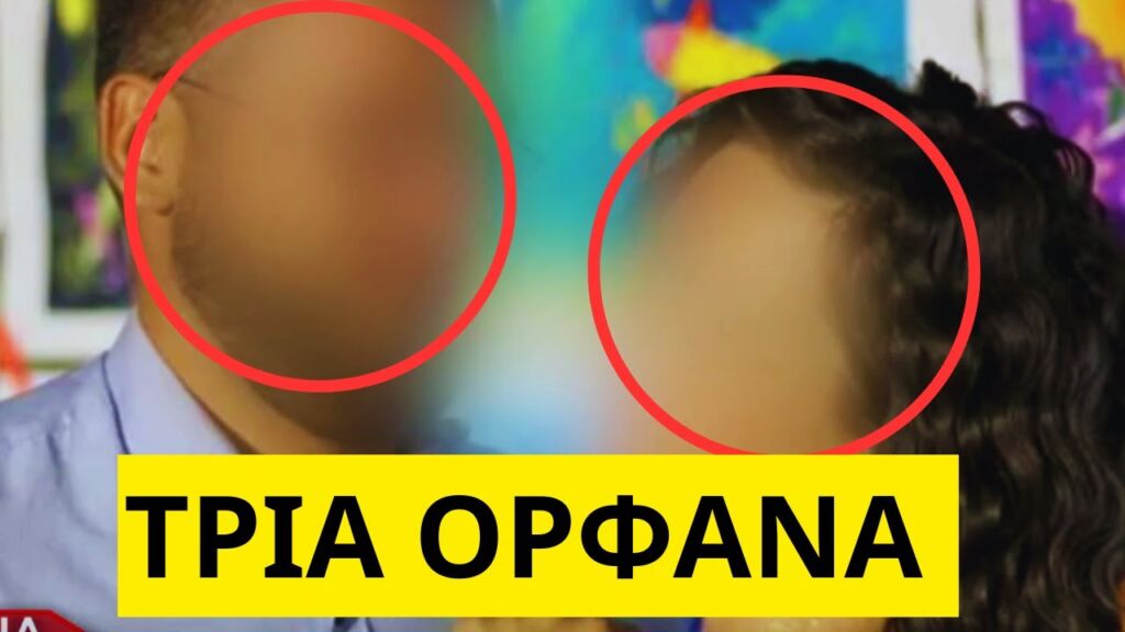 Ράγισαν καρδιές στο τελευταίο αντίο του ζευγαριού στη Χαλκίδα Ελληνική - Mr Xristos