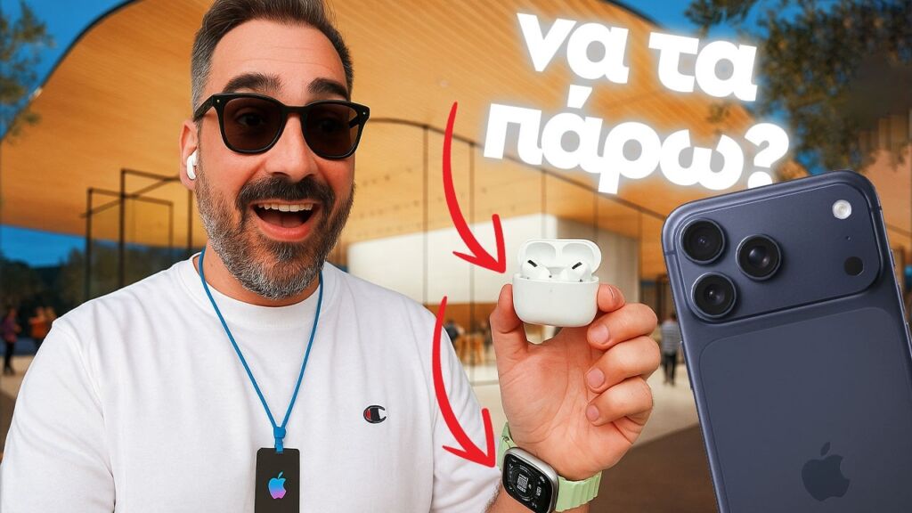 Ποιο Apple Watch και AirPods Pro να πάρεις φέτος και ποιο να ΑΓΝΟΗΣΕΙΣ