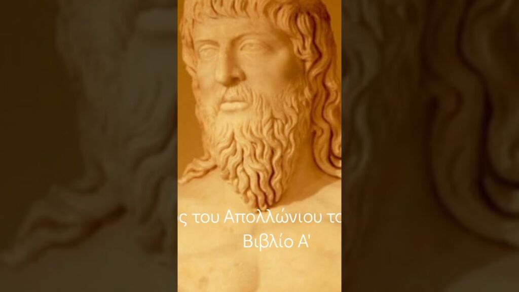 Ο βίος του Απολλώνιου του Τυανέα , βιβλίο Α'. (1)