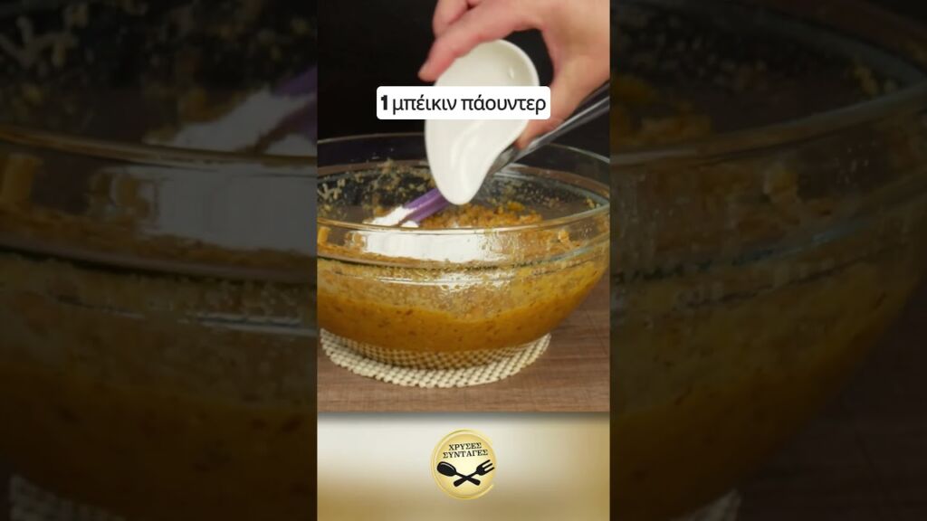 Μία σπέσιαλ και αφράτη Καρυδόπιτα με κρέμα - ΧΡΥΣΕΣ ΣΥΝΤΑΓΕΣ Γαστρονομία
