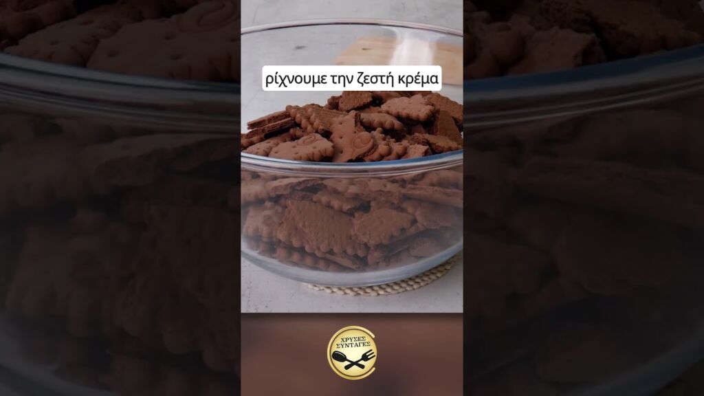 Το Σοκολατένιο Γλυκό Ψυγείου που θα το θυμάσαι για καιρό! - ΧΡΥΣΕΣ ΣΥΝΤΑΓΕΣ Γαστρονομία