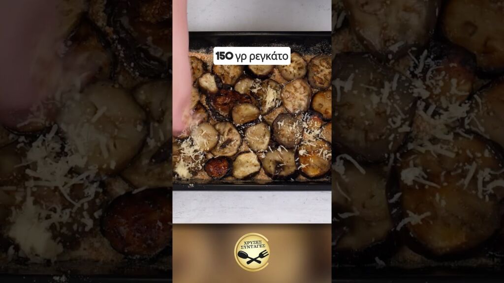 Σουφλέ μελιτζάνας που θα σου μείνει αξέχαστο - ΧΡΥΣΕΣ ΣΥΝΤΑΓΕΣ Γαστρονομία