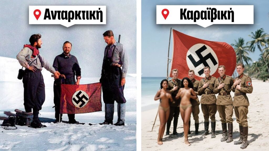 Τα πιο απίστευτα μέρη που κατέκτησαν οι Ναζί